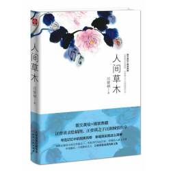 人间草木 汪曾祺散文精选 汪曾祺的书 中国现当代文学散文 人间有味人间有戏 青少年中小学初高中课外阅读
