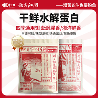 巨鳍王  钩尖江湖艰苦奋斗也要钓鱼蚯蚓饵料五谷丰登野钓通杀鲫鱼鲤鱼鱼饵 450g/袋
