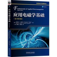 应用电磁学基础(原书第8版) 机械工业出版社 新华书店