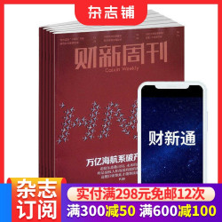 包邮 财新双栖 （财新周刊1年共50期+财新通1年）杂志 2026年9月起订  经济时政期刊 商业财经期刊书籍