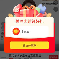 京东  关注1京豆  莫代尔内衣京东自营旗舰店
