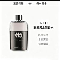 GUCCI 罪爱男士香水