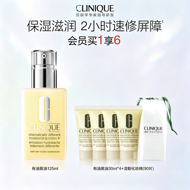 倩碧 买125ml送120ml！有油黄油面霜