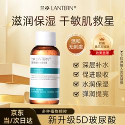 兰亭 玻尿酸补水精华液深层滋润保湿修护舒缓肌肤提亮肤色抗皱改善干燥