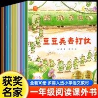 全套10册名家获奖 一年级阅读课外书必读老师推荐适合小学1年级看的带拼音读物绘本