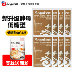 安琪 低糖型高活性干酵母粉 6g*8袋+面粉450g