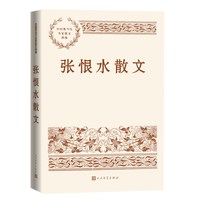 张恨水散文