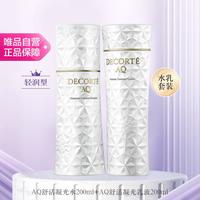 黛珂 DECORTE 黛珂AQ舒活凝光水乳套装200mL 保湿充盈紧致抗皱全新升级