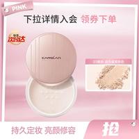 卡姿兰 亮颜修容蜜粉散粉定妆粉控油持久不易脱妆雾面哑光