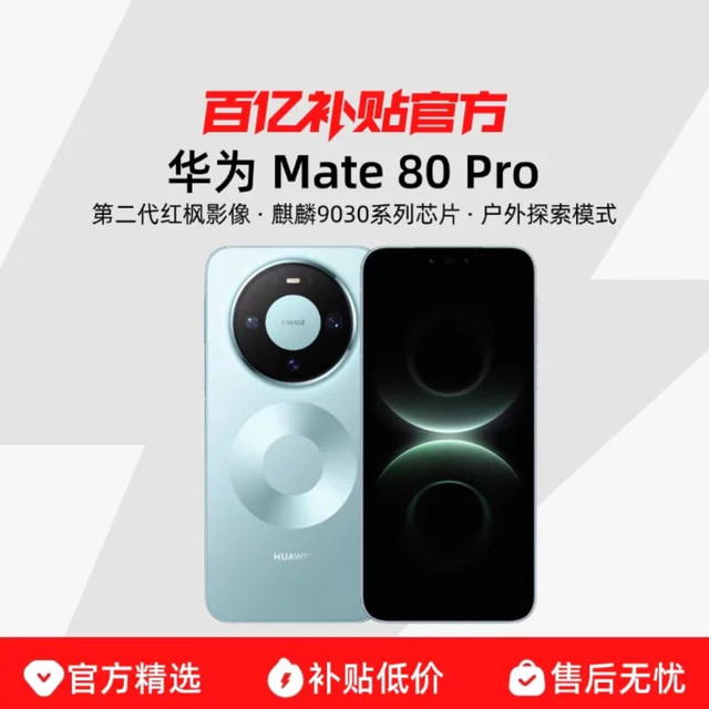 华为 Mate 80 Pro第二代红枫影像麒麟鸿蒙AI户外探索直屏鸿蒙智能手机官方正品