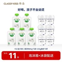 卡士 宝贝第二餐酸奶85g*5袋+高钙酸奶90g*6杯