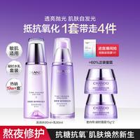 自然堂 凝时鲜颜水乳90mL护肤品套装淡