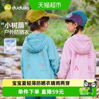 88VIP：嘟嘟家 [UPF50+]嘟嘟家男童防晒衣夏季儿童外套薄款户外女童夏装晴雨两穿