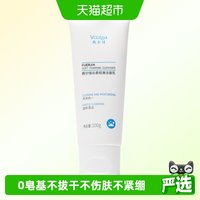88VIP：敷尔佳 云柔轻澈洁面乳清洁补水保湿舒缓敏感肌