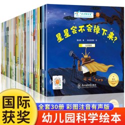 名家获奖绘本小小物理学家30册官方正版 全套幼儿园阅读绘本中班大班幼小衔接阅读4-5-6-8岁彩图注音版