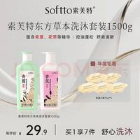 索芙特 洗发水套装 控油+沐浴 750g*2瓶  赠 发膜13g*5