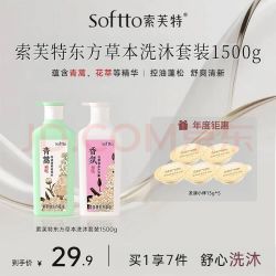 索芙特 洗发水套装 控油+沐浴 750g*2瓶  赠 发膜13g*5