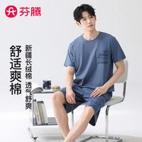 20点开始：芬腾 睡衣男夏季26新款可外穿新疆棉短袖男士家居服套装