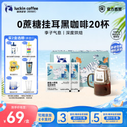 瑞幸咖啡 即享吸猫系列挂耳咖啡 甜蜜小英短 1盒20杯