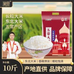 溢田 五常大米
