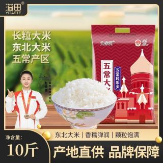 溢田 五常大米