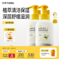 悦哺 婴儿洗发沐浴二合一 宝宝金银花洗发水沐浴泡泡 300ml*2瓶