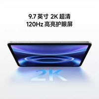 REDMI Pad 2 SE 9.7英寸大屏2k超清二合一护眼屏平板电脑