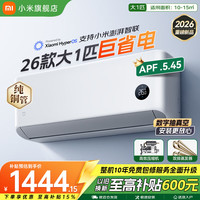 小米 MI）米家空调 大1匹 巨省电 2026款 超一级能效 节能变频冷暖 壁挂式大1匹 一级能效 2026款