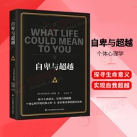 自卑与超越+梦的解析+乌合之众 大众心理研究心理学入门新华书店