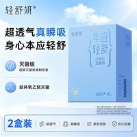 轻舒妍 卫生巾吸收垫国标灭菌级轻薄透气日用舒适240mm16片 2盒装