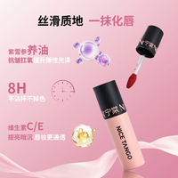 宁棠 NICETANGO养护型雾感持色唇霜  任选三件