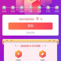 掌昕鲜签到5天5京豆