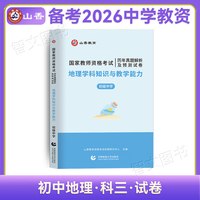 初中语文教资山香中学教师资格证考试用书初级中学学科知识与教学能力教材历年真题试卷