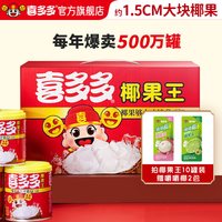 移动端：喜多多 椰果王罐头 10罐