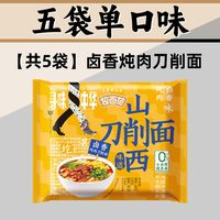 移动端:今麦郎 寻味中华刀削面 110g*5袋 卤香炖肉味
