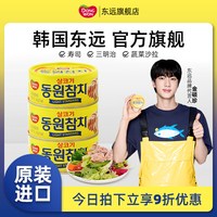 移动端：东远 韩国进口金枪鱼罐头 150g*2罐