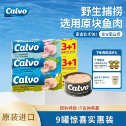 Calvo 凯芙 西班牙 红辣椒葵花籽油浸金枪鱼罐头 320g