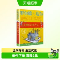 88VIP：查理和巧克力工厂罗尔德达尔作品6-12岁小学生课外书籍新华书店