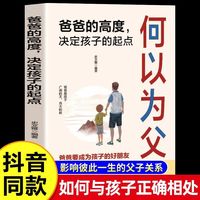 88VIP：何以为父正版书籍 当爸是一种责任 父爱与教诲同行 助力孩子成就