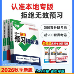 2027万唯中考预习新教材初中 年级可选