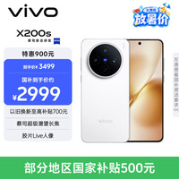 vivo X200s 5G手机 12GB+256GB 直白