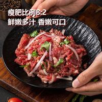 齐齐哈尔烤肉 齐齐哈尔牛肉 安格斯家庭拌肉 2袋（每袋250g）送蘸料20g