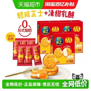 88VIP：RITZ 乐之双重芝士夹心饼干67g*3盒国产层层酥脆丰富口感清甜乳酪零食