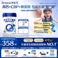 移动端：合生元 大灌篮系列 CBP儿童配方调制奶粉
