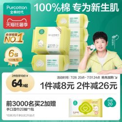 全棉时代 婴儿纯棉柔巾 经典版