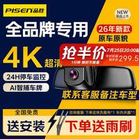 品胜 行车记录仪4K超清免走线汽车停车监控隐藏式专车专用
