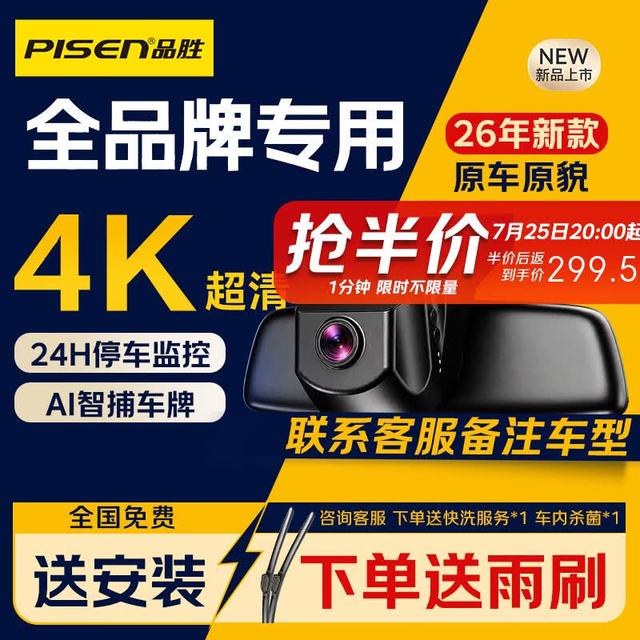 品胜 行车记录仪4K超清免走线汽车停车监控隐藏式专车专用