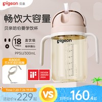 移动端、88VIP：贝亲 Haberman哈伯曼婴儿PPSU奶瓶3月启蒙学饮水杯6个月
