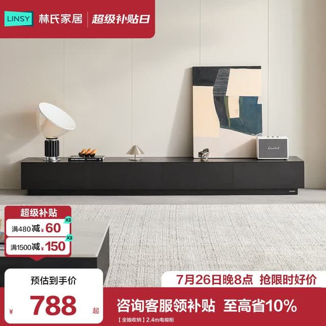 林氏家居 RW2M-A 黑色落地电视柜 2.4m 全抽收纳
