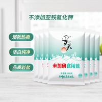 雪天 未加碘精制盐 400g*7袋